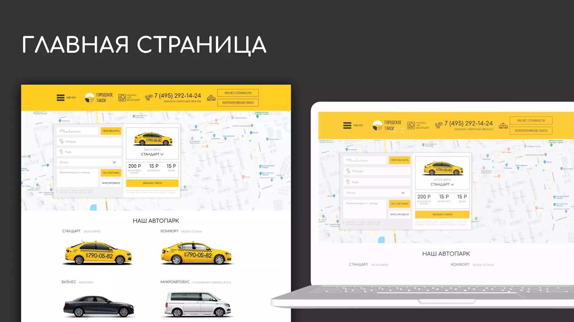 Разработка сайта службы «Городского такси» в Ворсме
