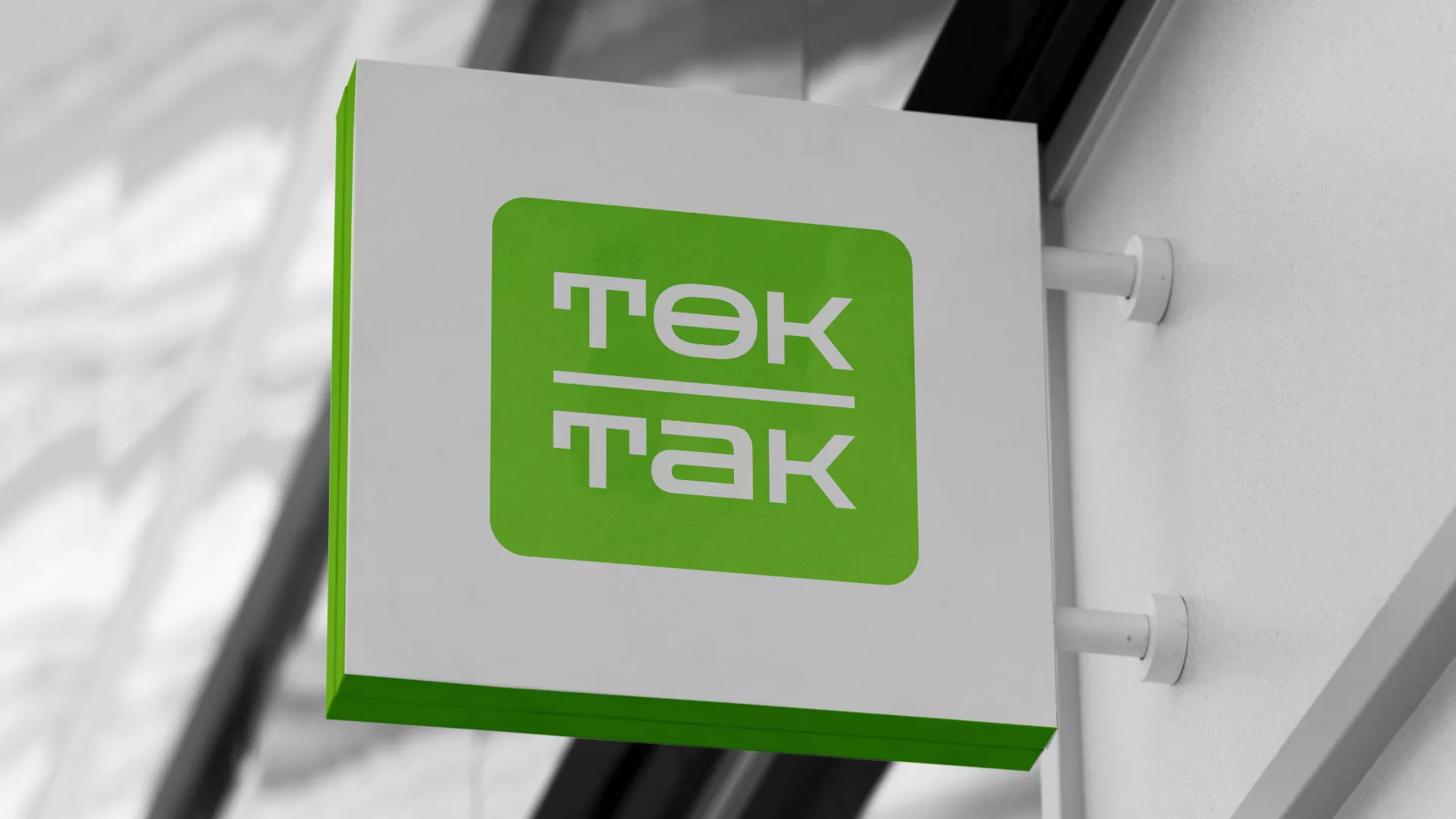 Создание логотипа компании «Ток-Так» в Ворсме