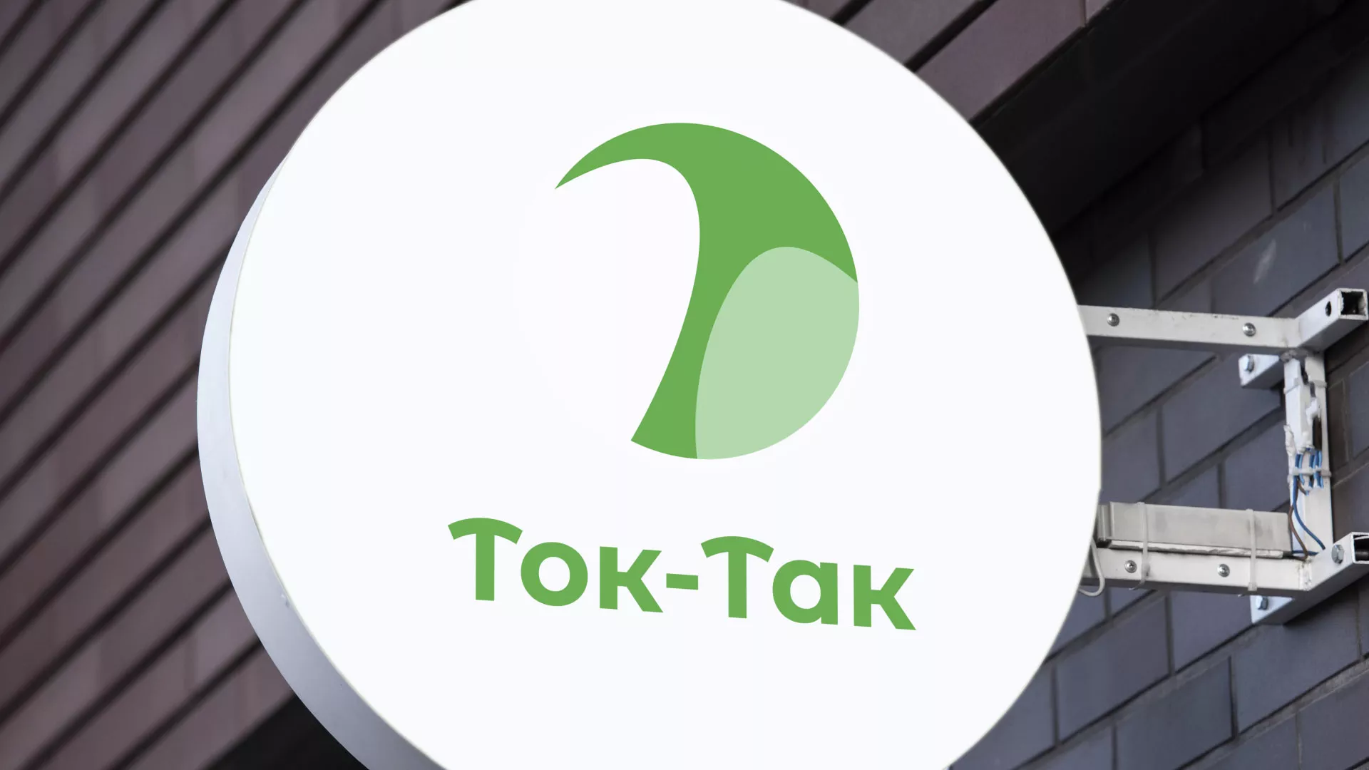 Разработка логотипа аутсорсинговой компании «Ток-Так» в Ворсме