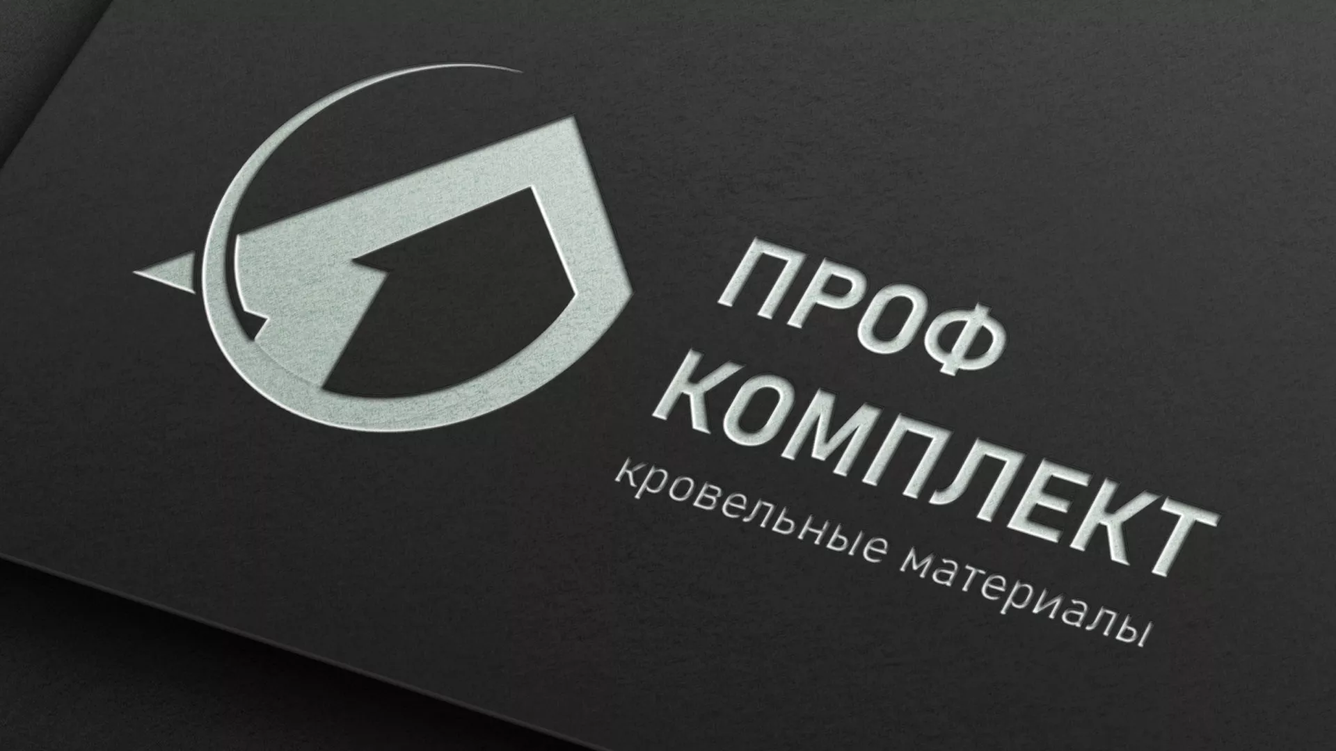 Разработка логотипа компании «Проф Комплект» в Ворсме