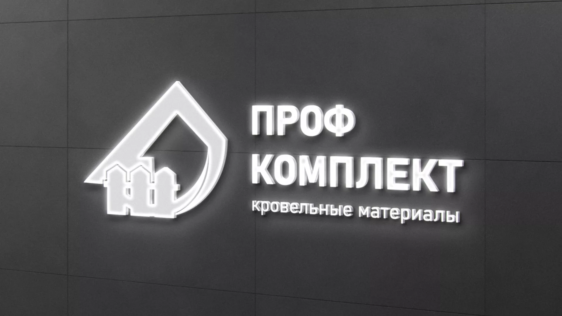 Разработка логотипа «Проф Комплект» в Ворсме