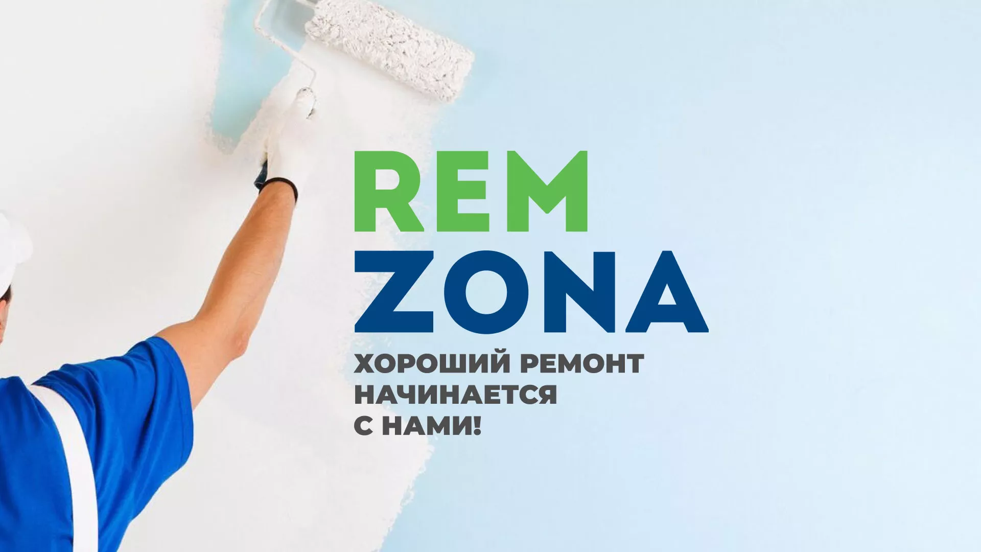 Разработка сайта компании «REMZONA» в Ворсме