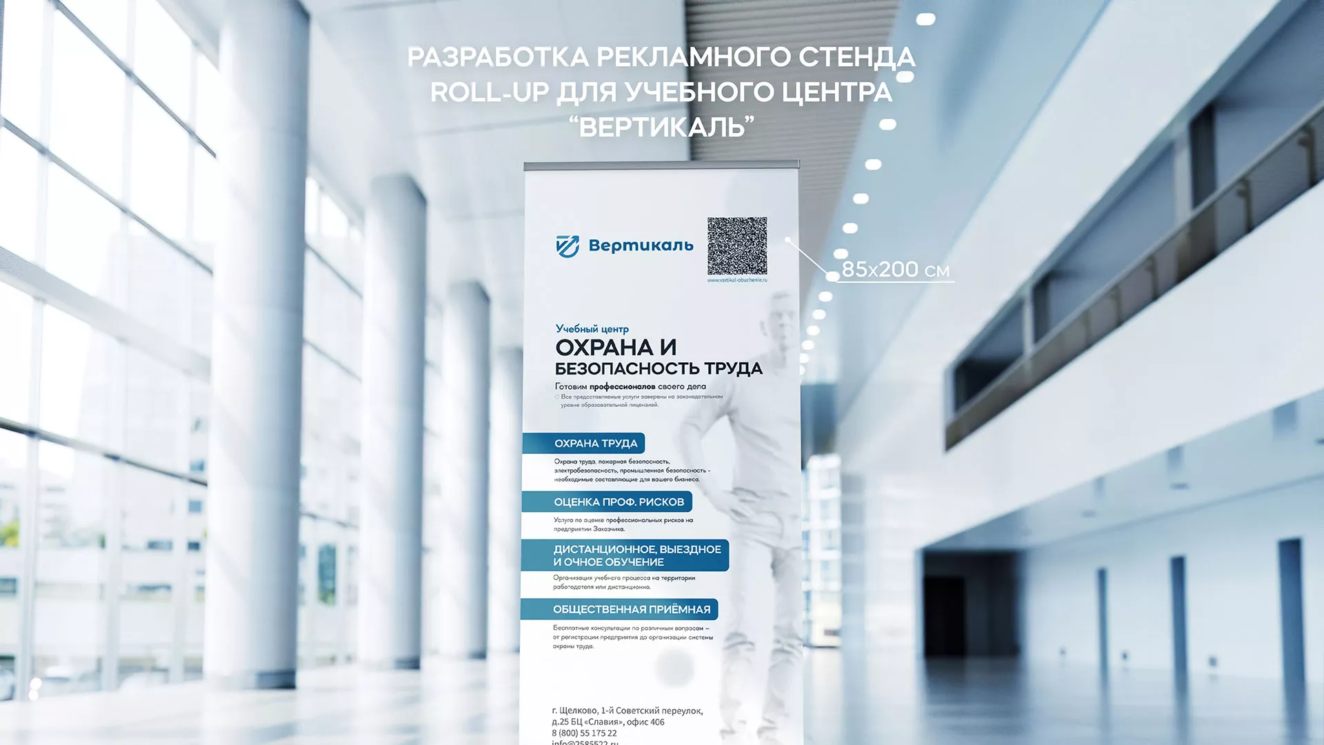 Разработка дизайн-макета ролл-ап стенда для учебного центра «Вертикаль» в Ворсме
