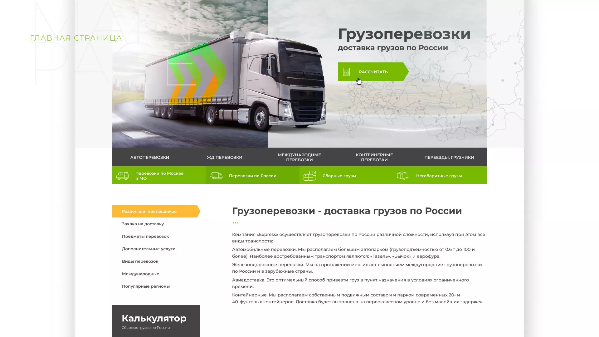 Разработка логотипа и сайта компании «Инком-Логистика» в Ворсме