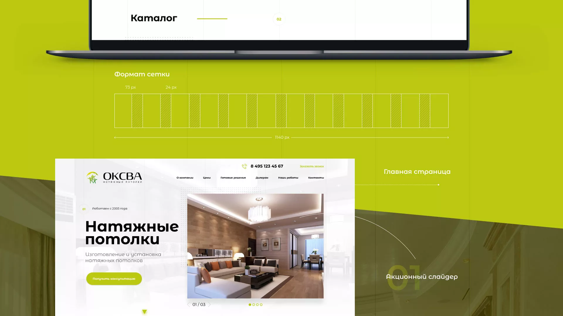Создание сайта по продаже натяжных потолков для компании «ОКСВА» в Ворсме