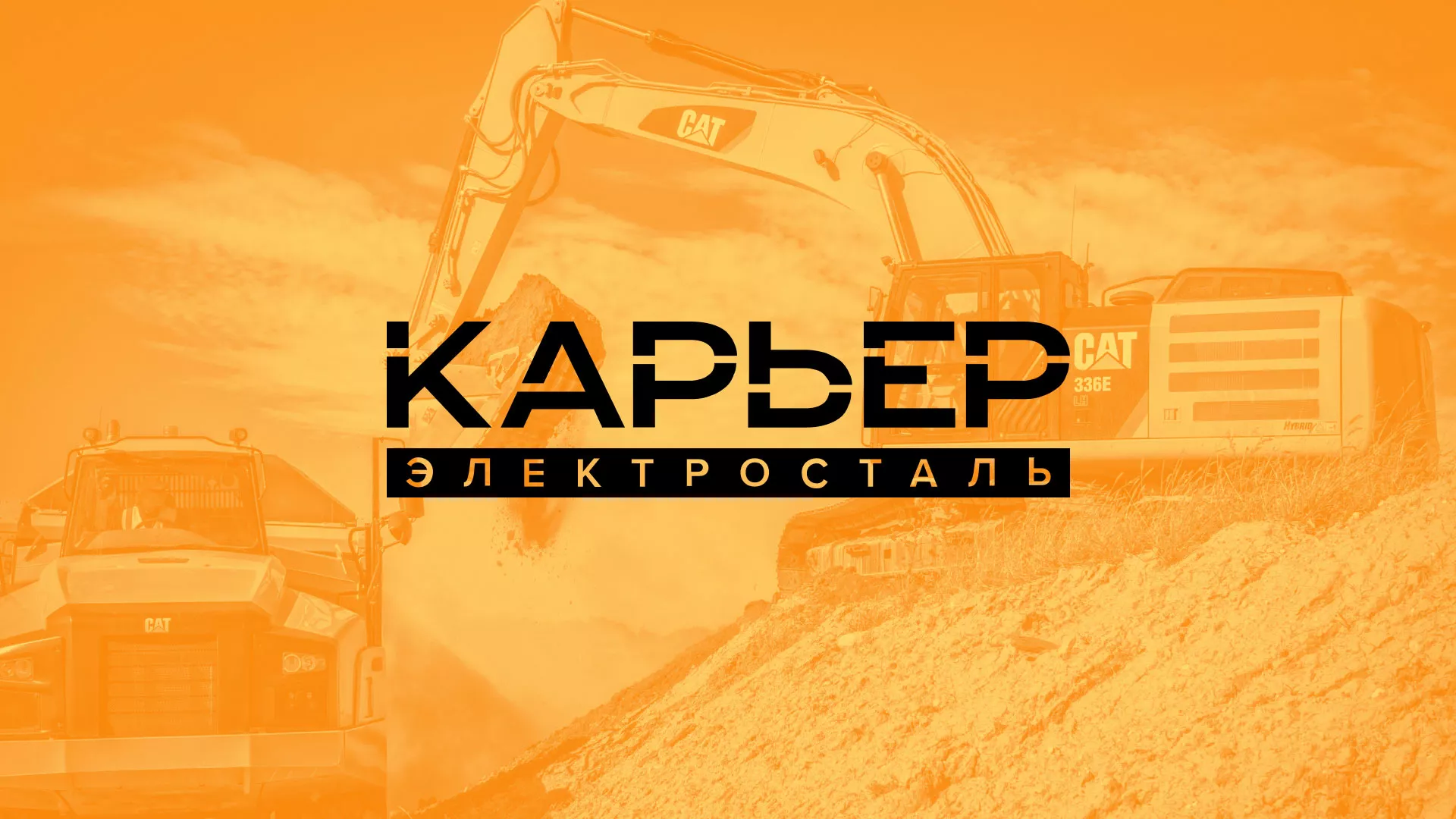 Разработка сайта по продаже нерудных материалов «Карьер» в Ворсме