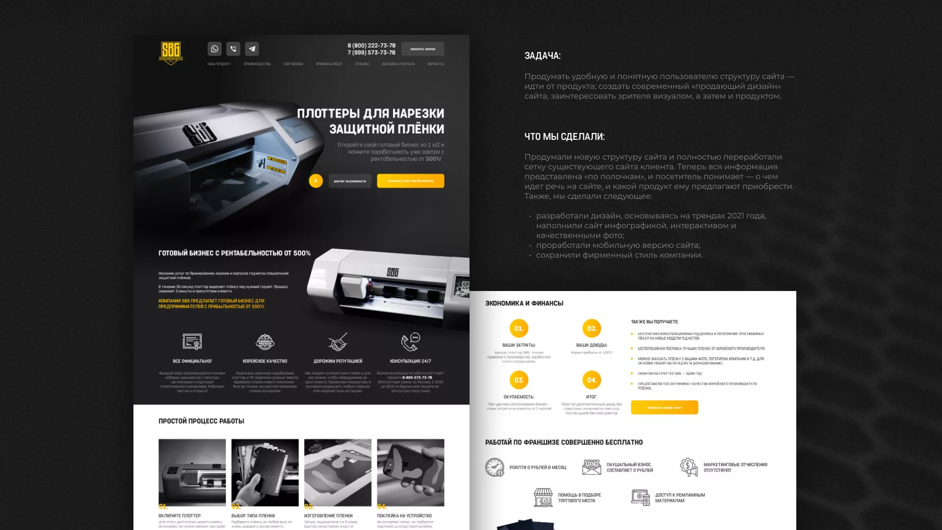 Разработка лендинга «Службы бронирования гаджетов» в Ворсме