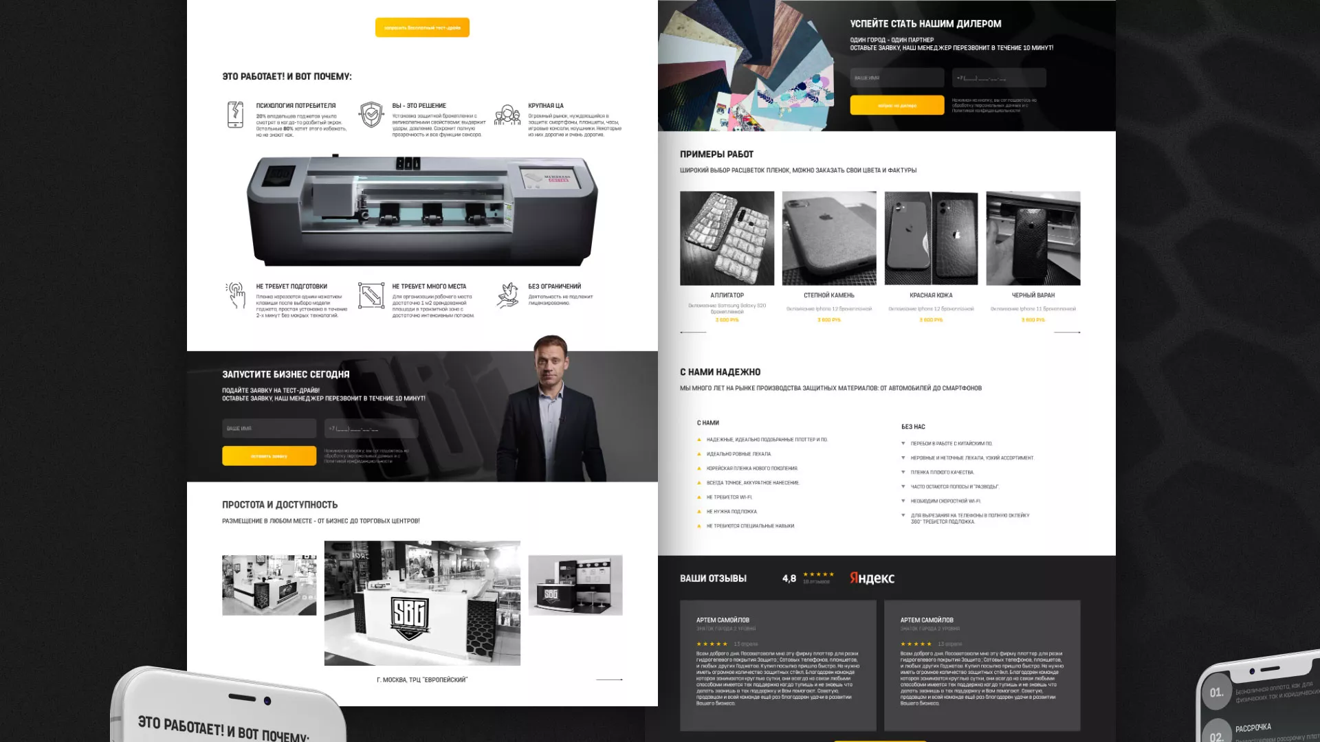 Разработка лендинга «Службы бронирования гаджетов» в Ворсме