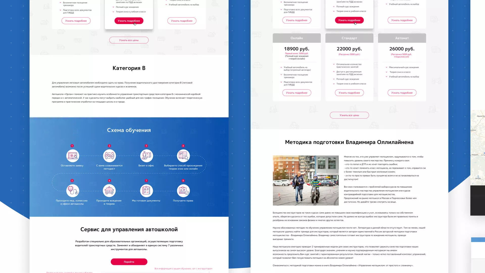 Разработка сайта автошколы «Орлан» в Ворсме