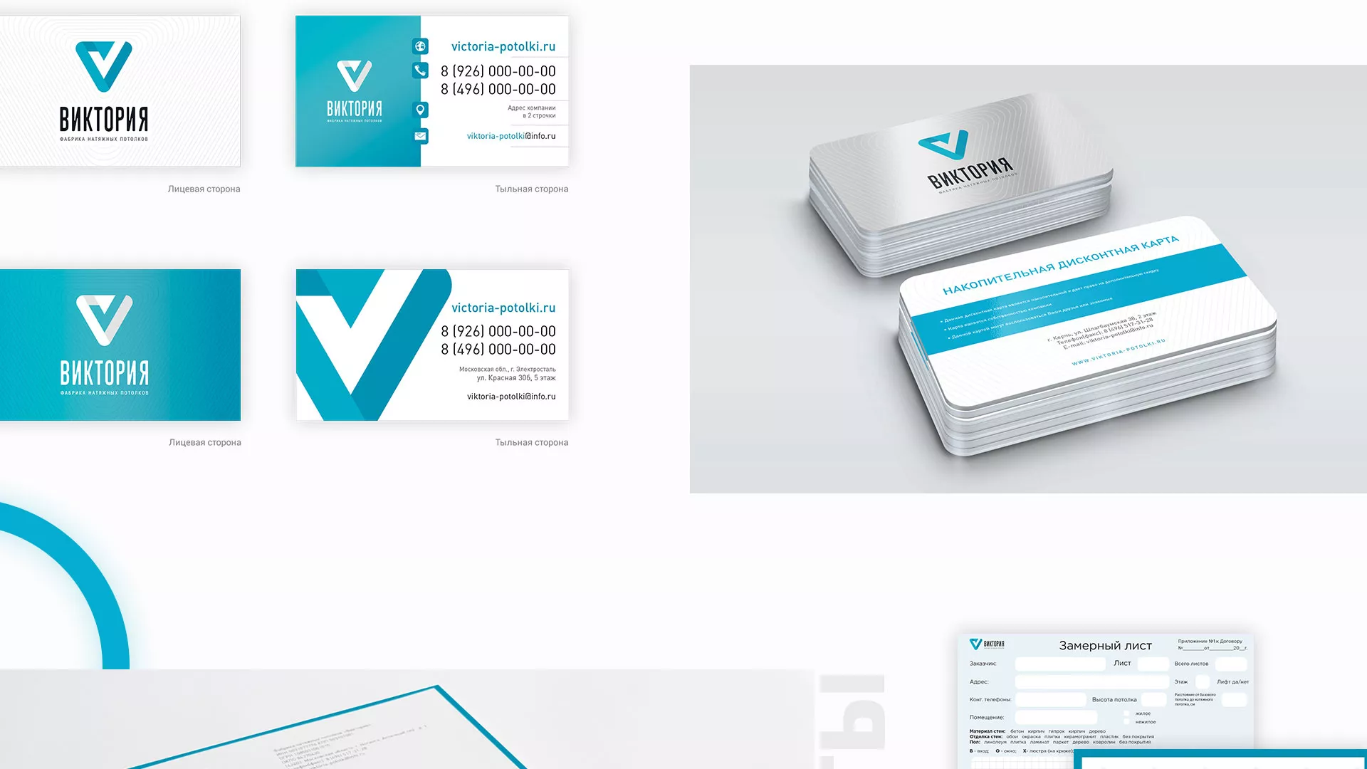 Разработка фирменного стиля компании по продаже и установке натяжных потолков в Ворсме