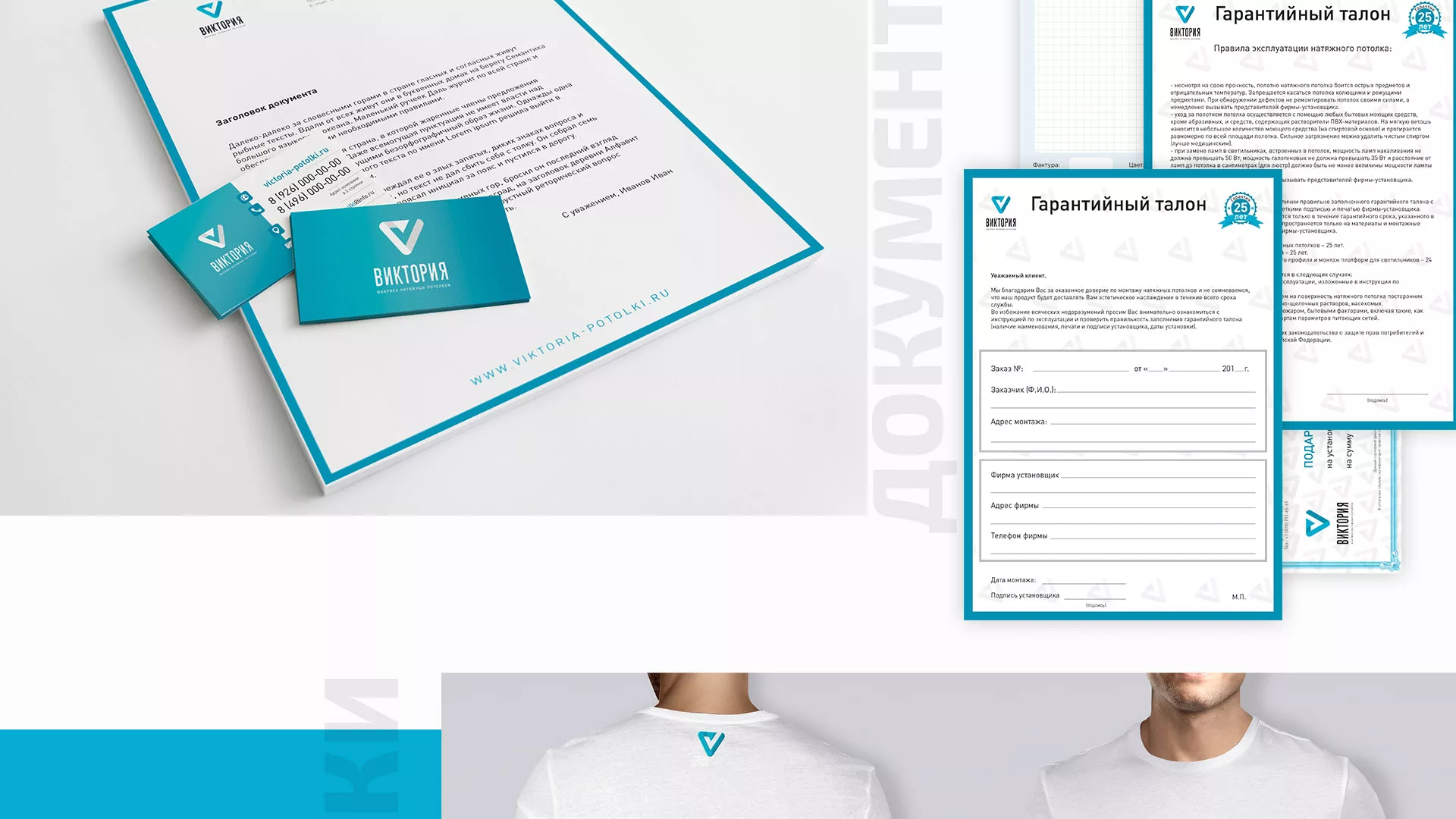 Разработка фирменного стиля компании по продаже и установке натяжных потолков в Ворсме