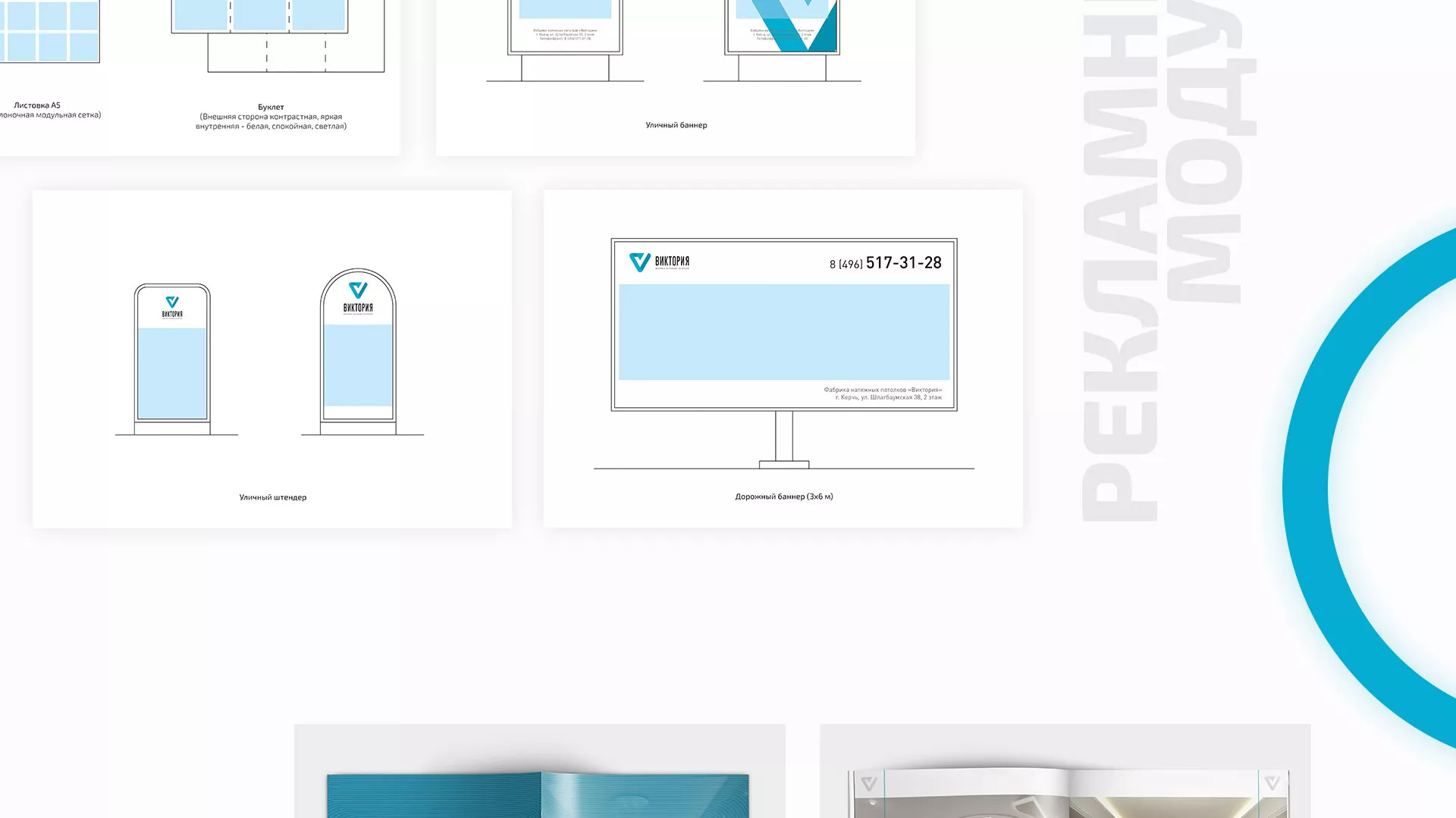 Разработка фирменного стиля компании по продаже и установке натяжных потолков в Ворсме