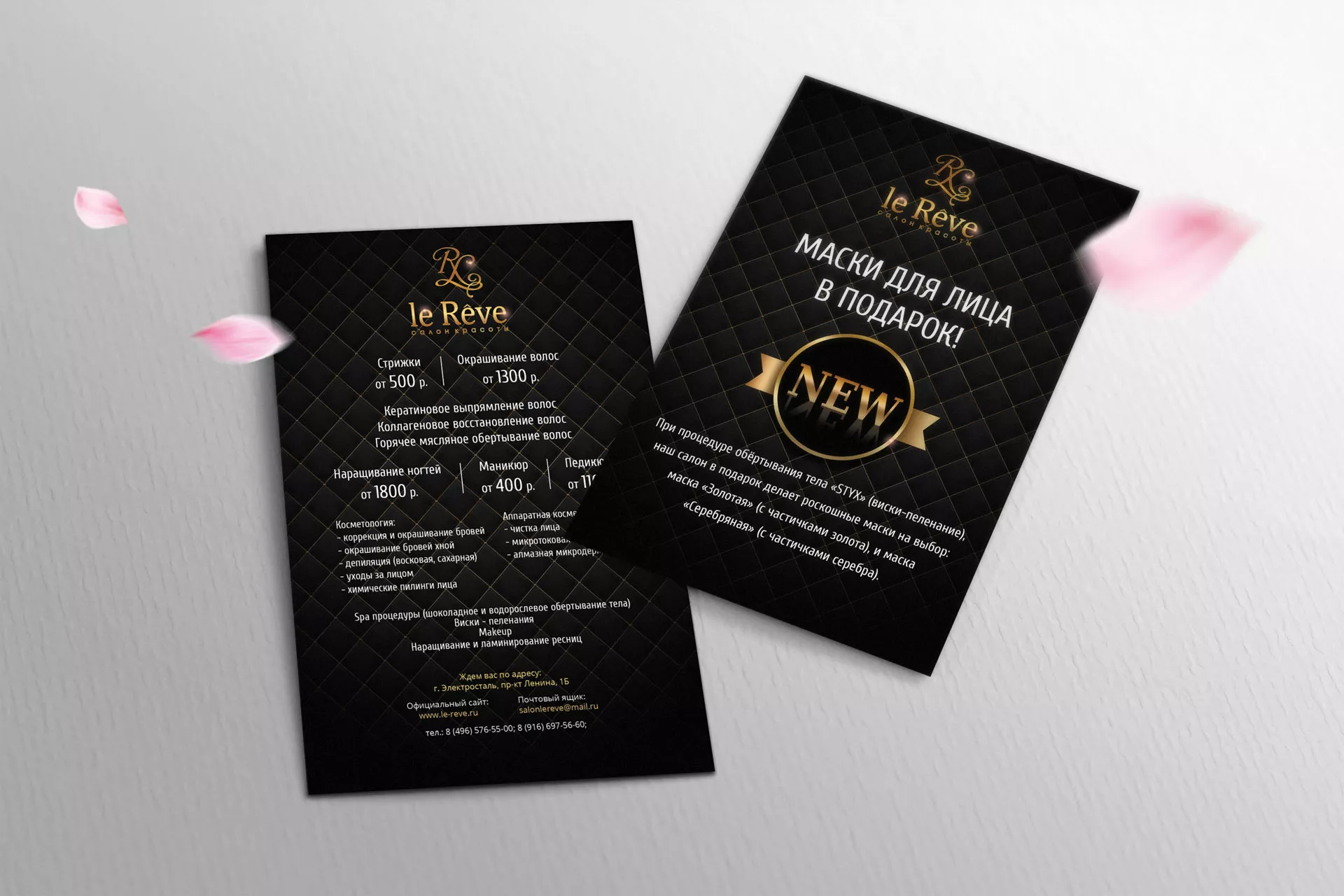 Разработка листовок для салона красоты «Le Reve» в Ворсме
