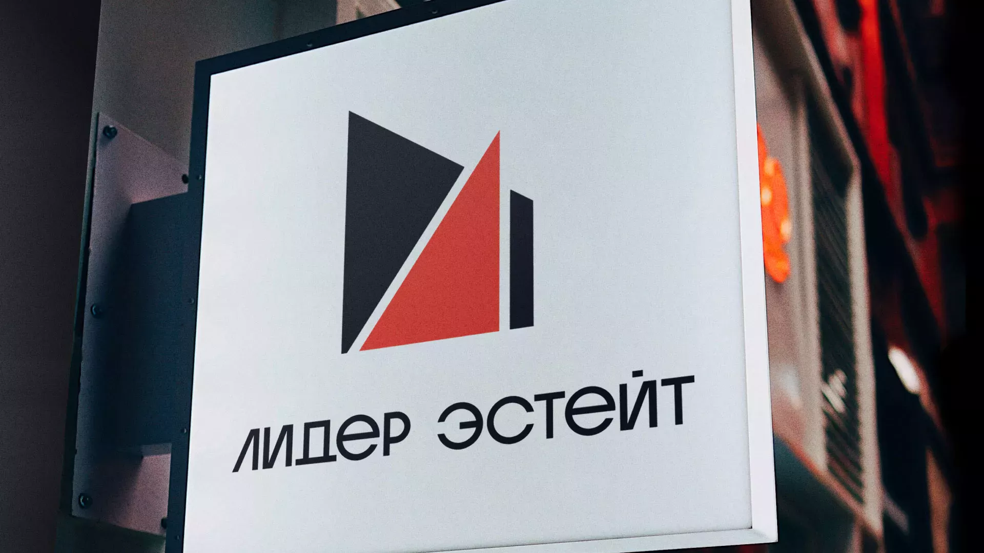 Сделали логотип для агентства недвижимости «Лидер Эстейт» в Ворсме
